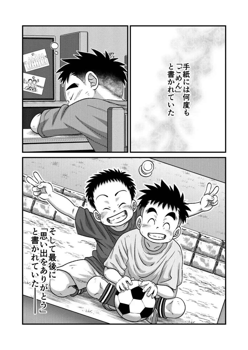 てっちゃんのまわりは危険がいっぱい2 - page31