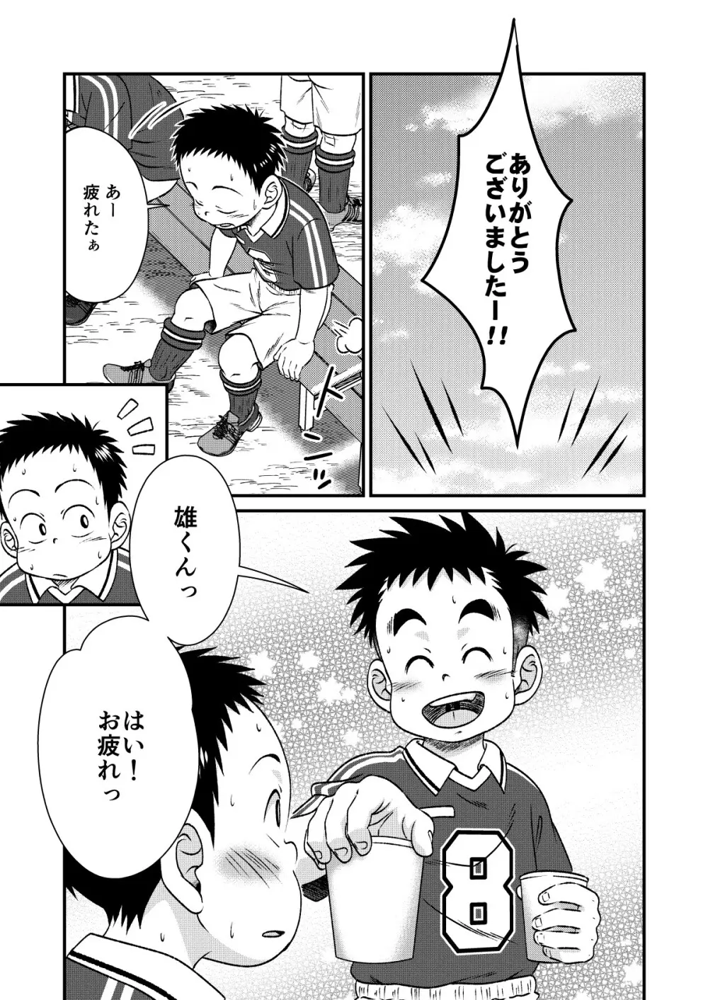 てっちゃんのまわりは危険がいっぱい2 - page4