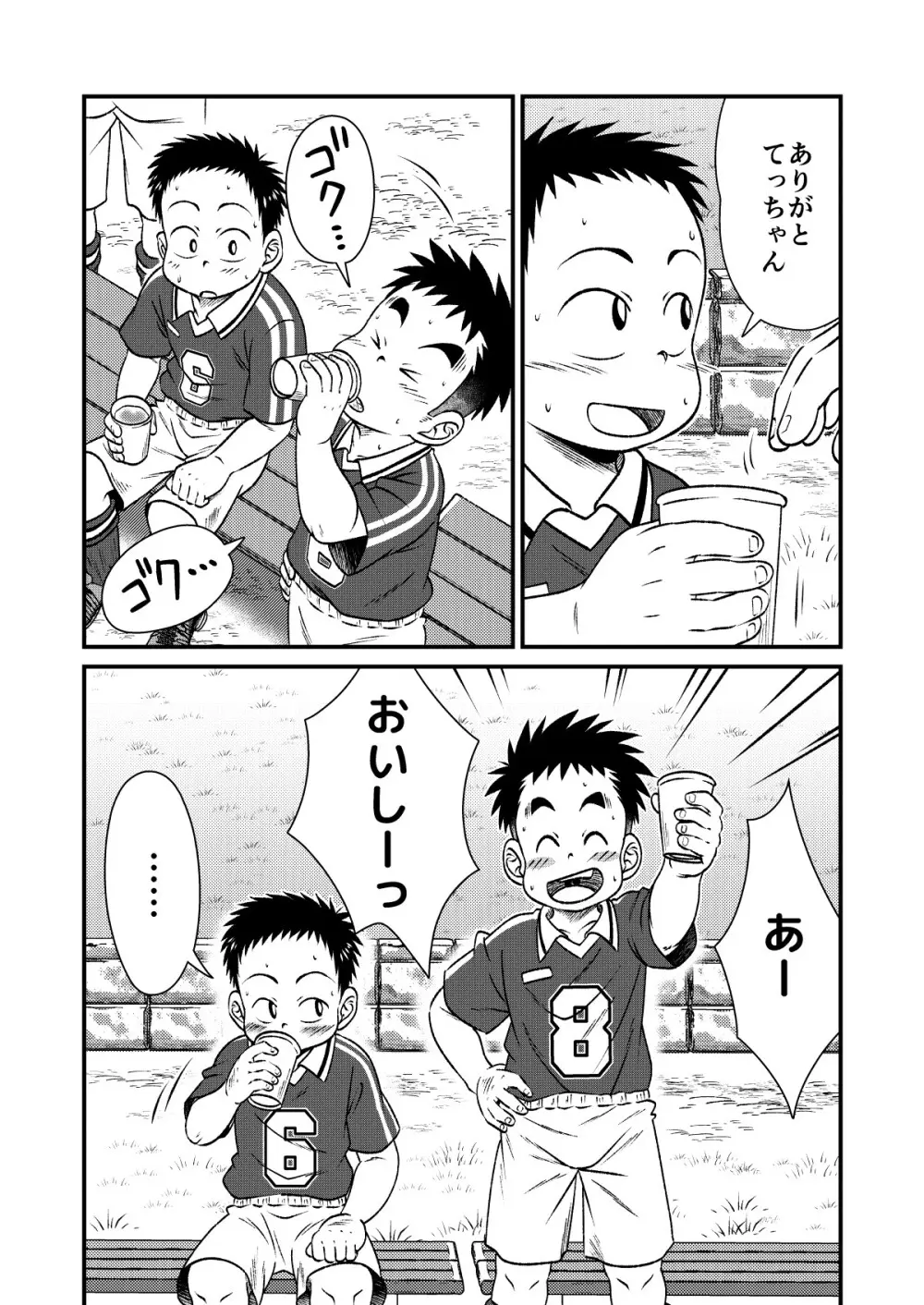 てっちゃんのまわりは危険がいっぱい2 - page5