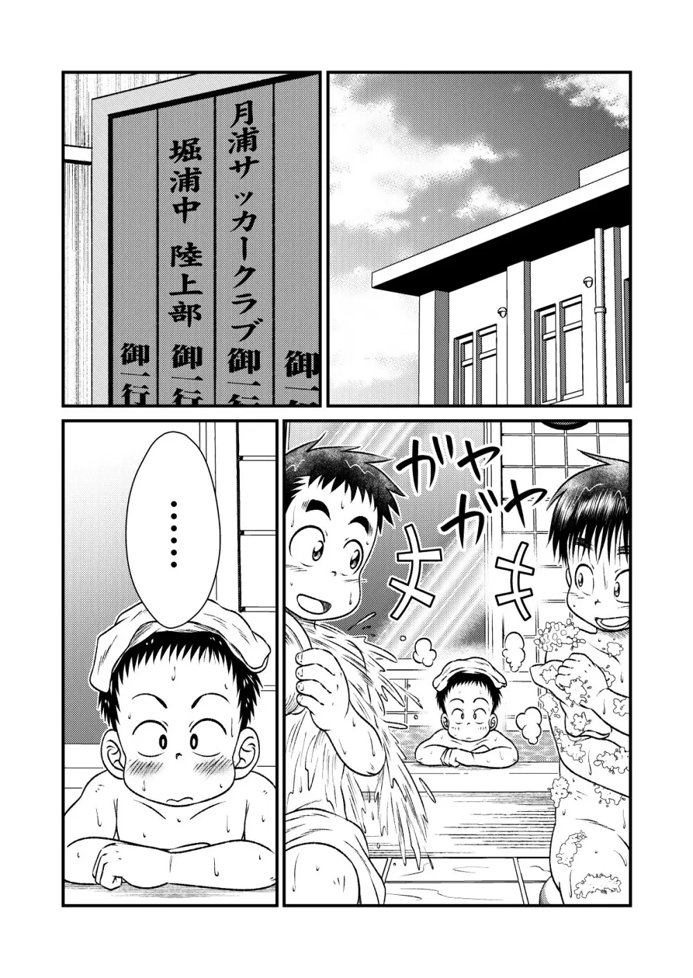 てっちゃんのまわりは危険がいっぱい2 - page6