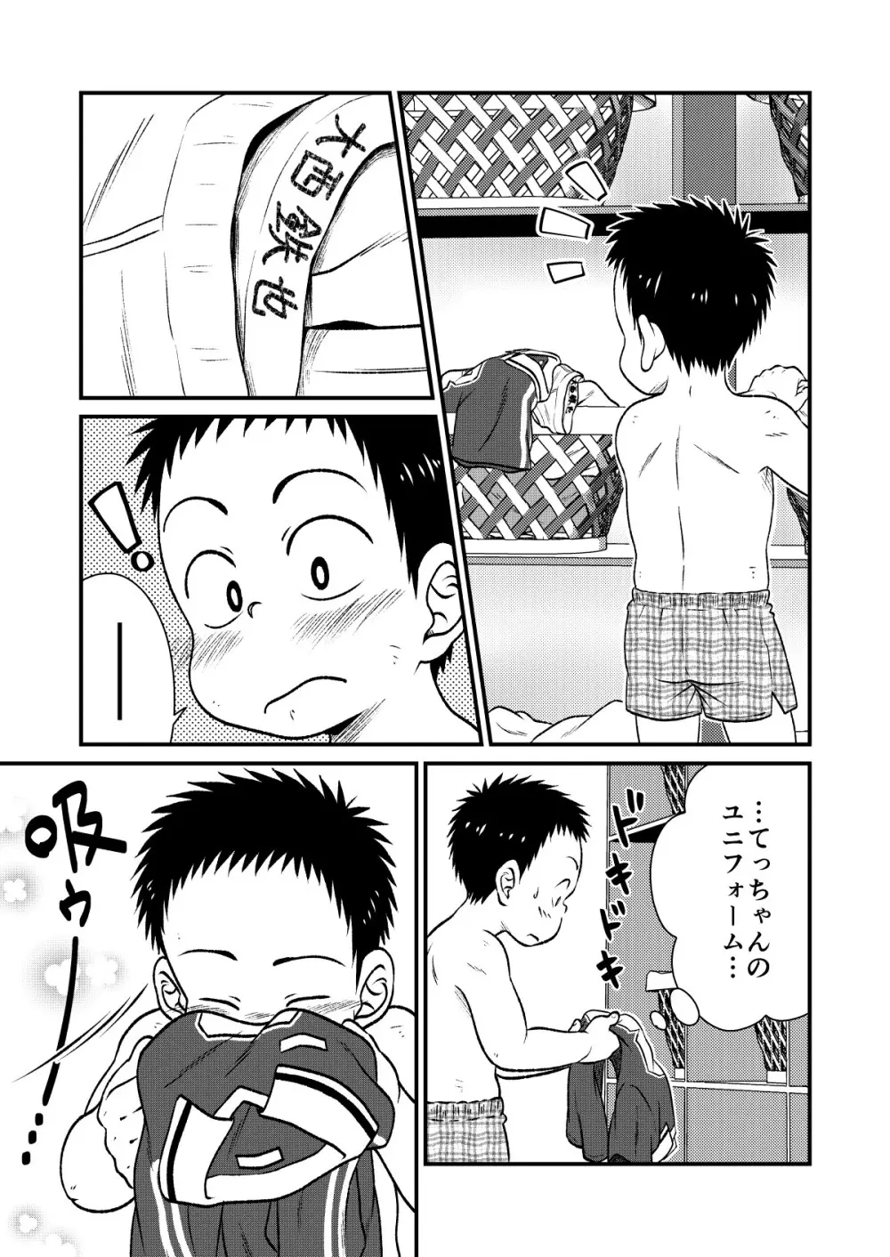 てっちゃんのまわりは危険がいっぱい2 - page8