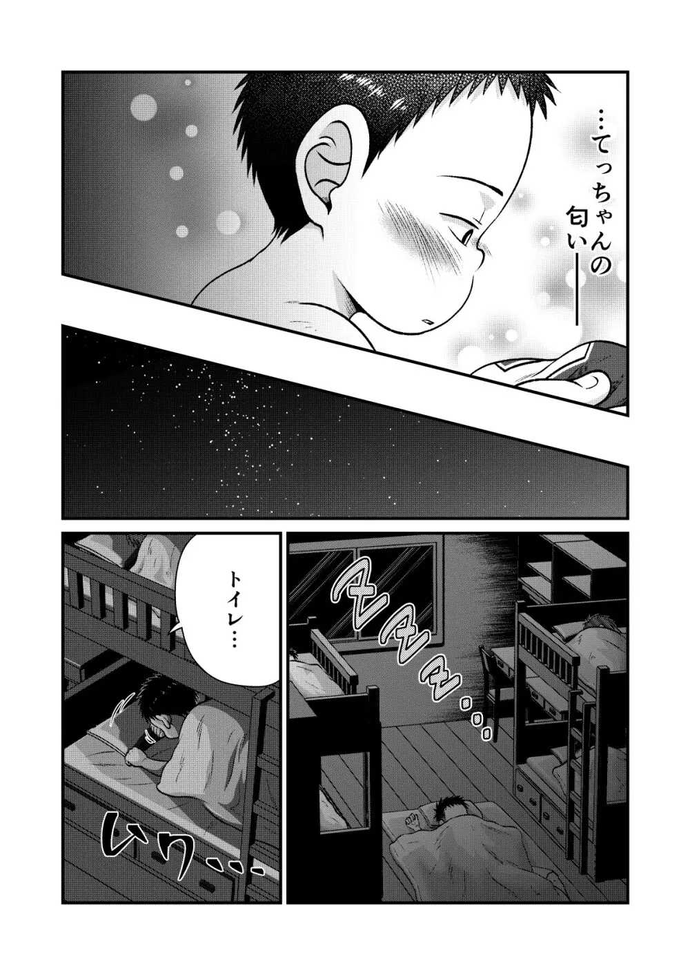 てっちゃんのまわりは危険がいっぱい2 - page9