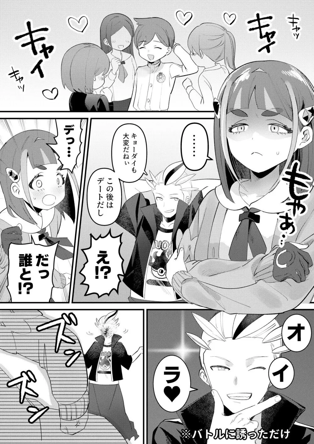 ハルタロ漫画8P - page1