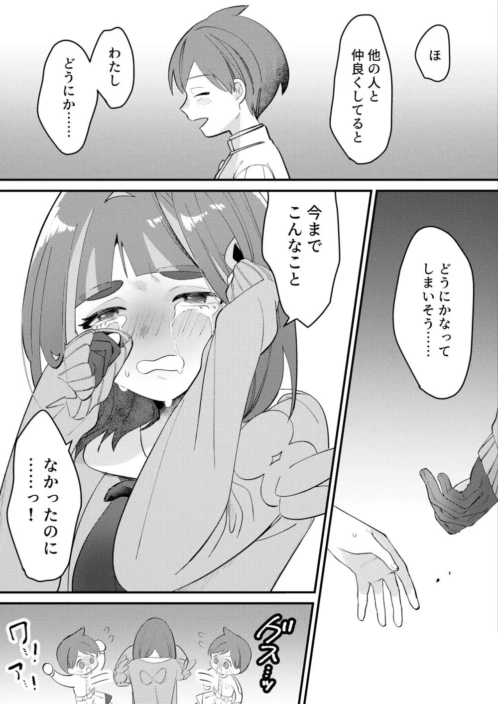 ハルタロ漫画8P - page3