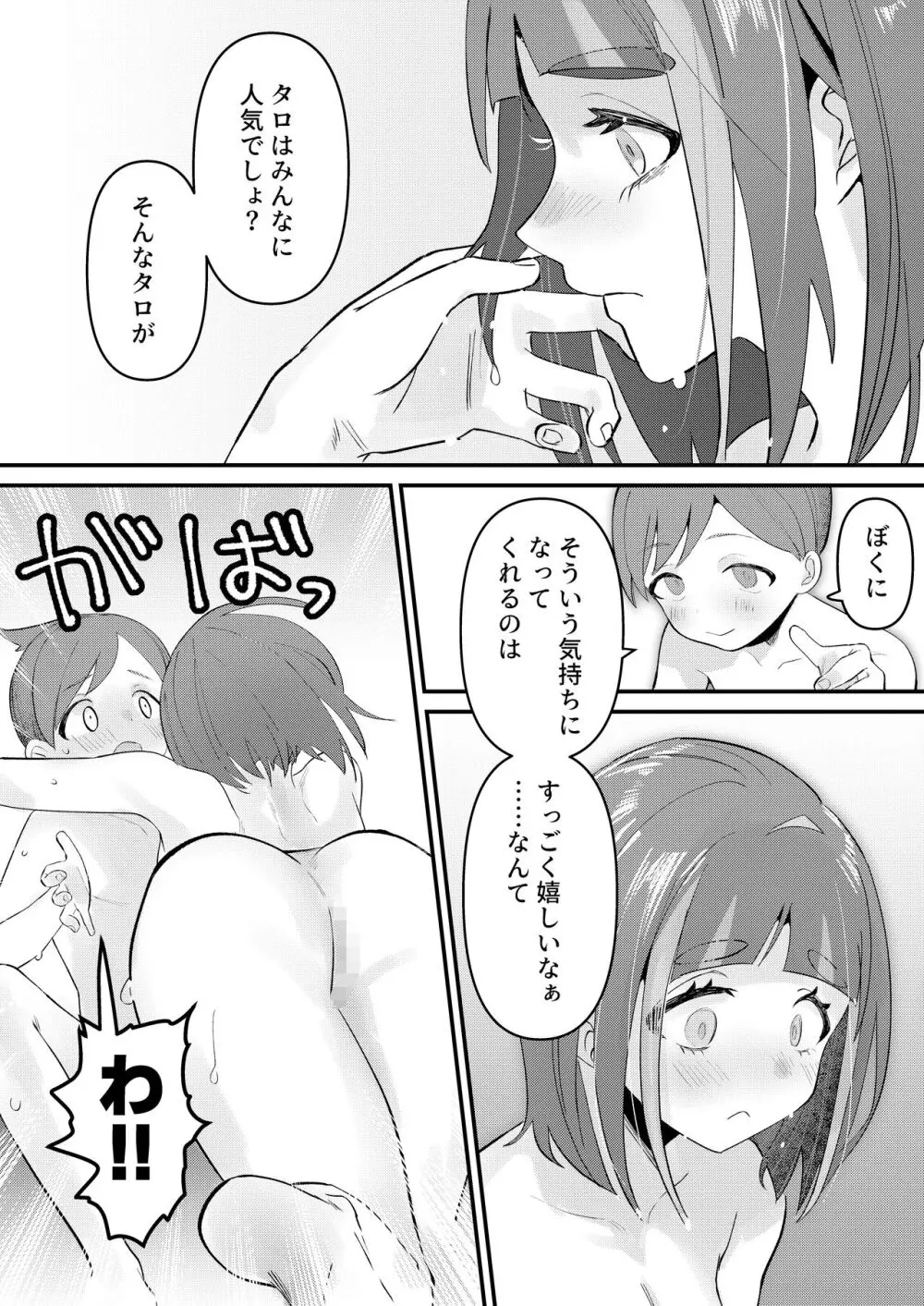 ハルタロ漫画8P - page5