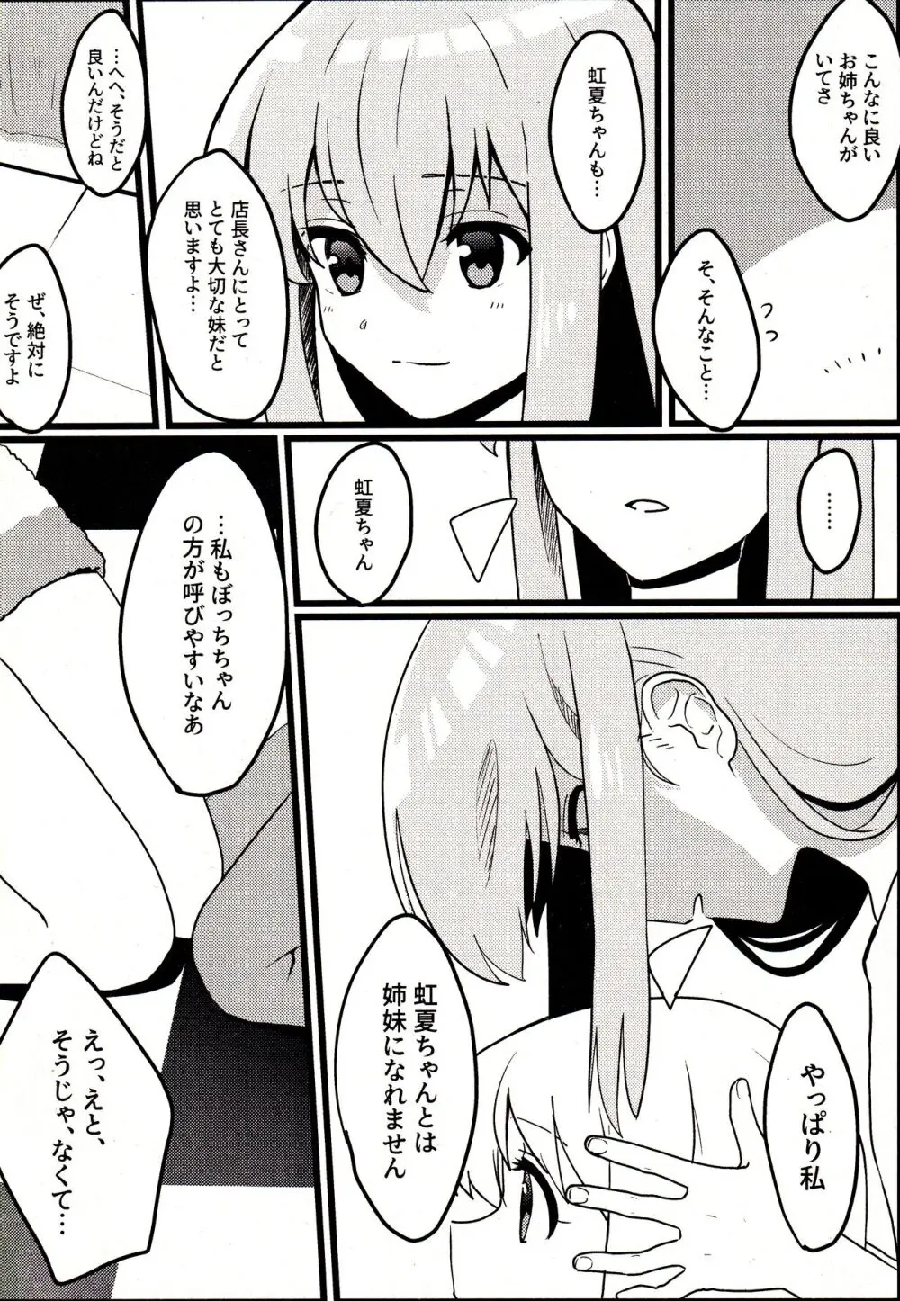 しまいごっこ - page13