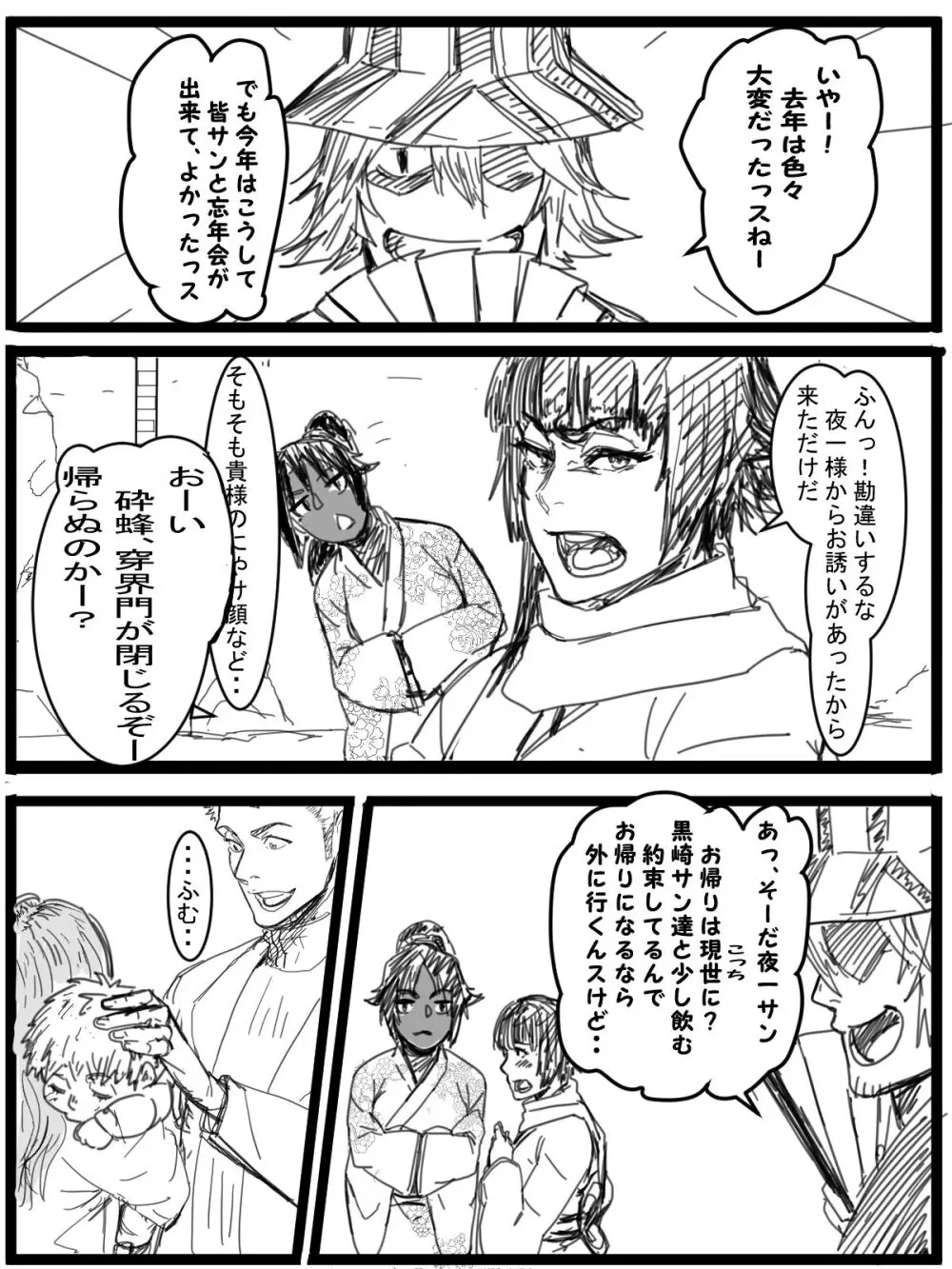 今年の一月に出したかったやつ - page2