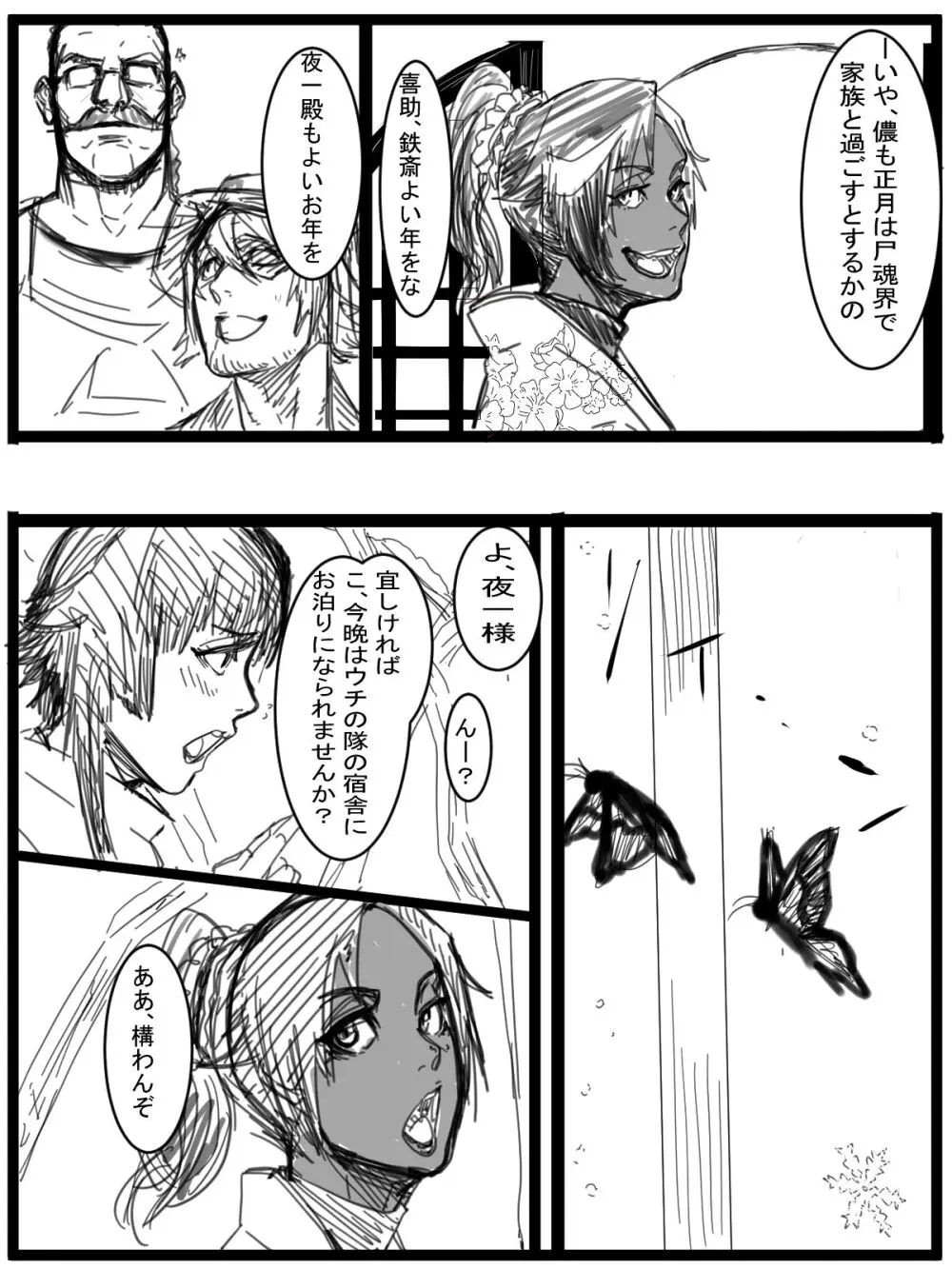 今年の一月に出したかったやつ - page3