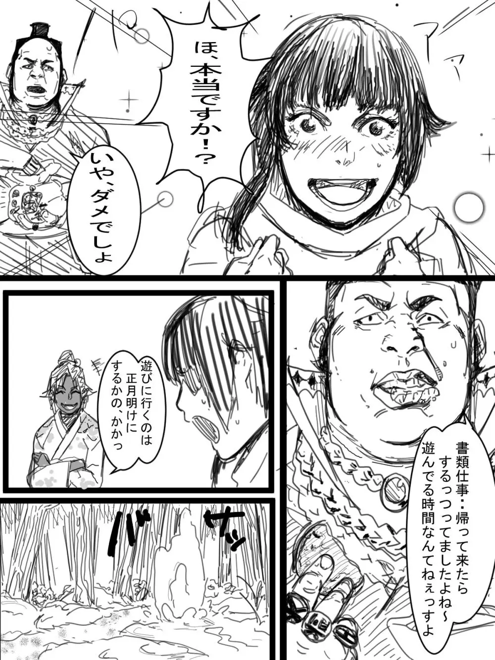 今年の一月に出したかったやつ - page4