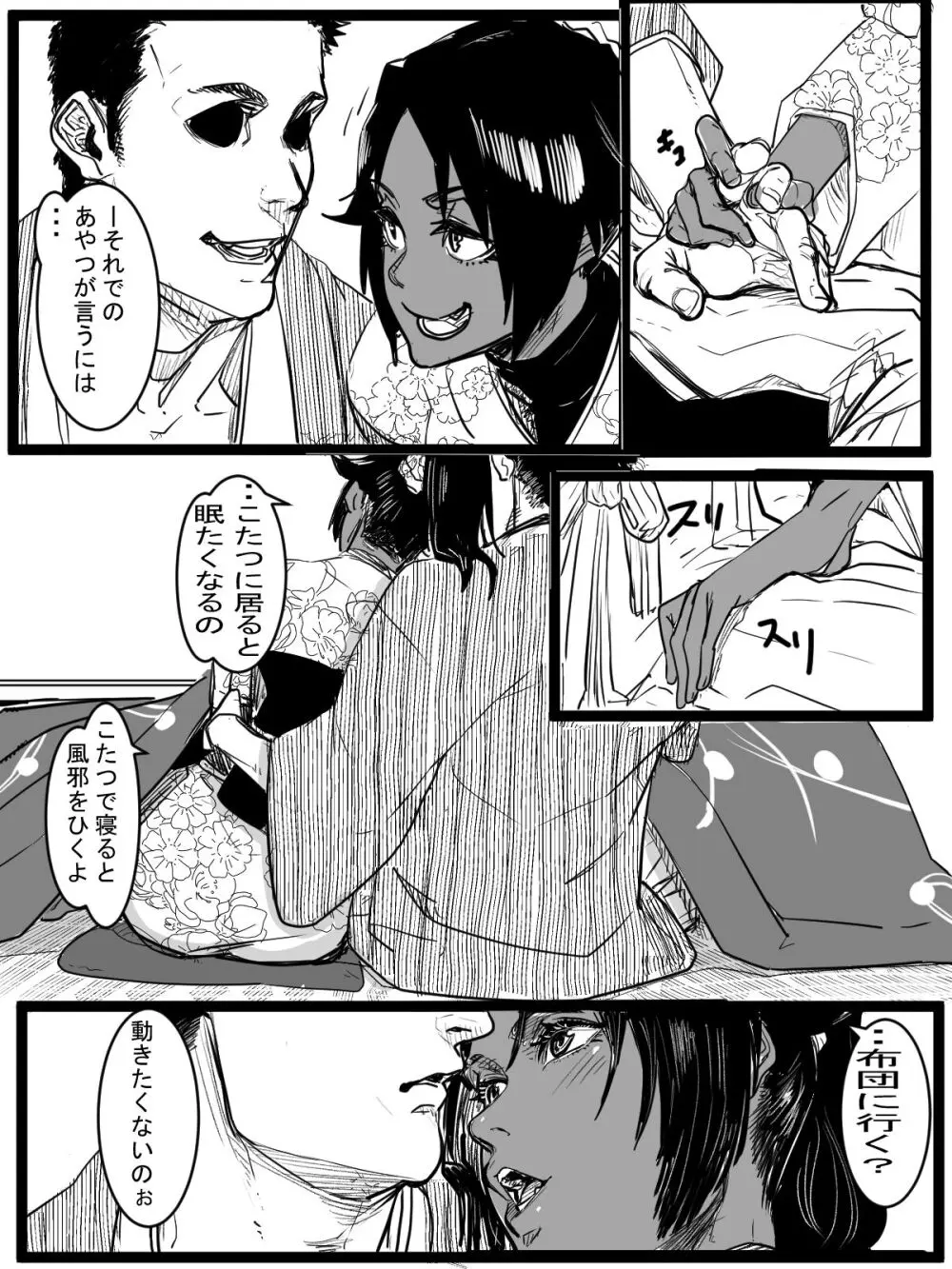 今年の一月に出したかったやつ - page8