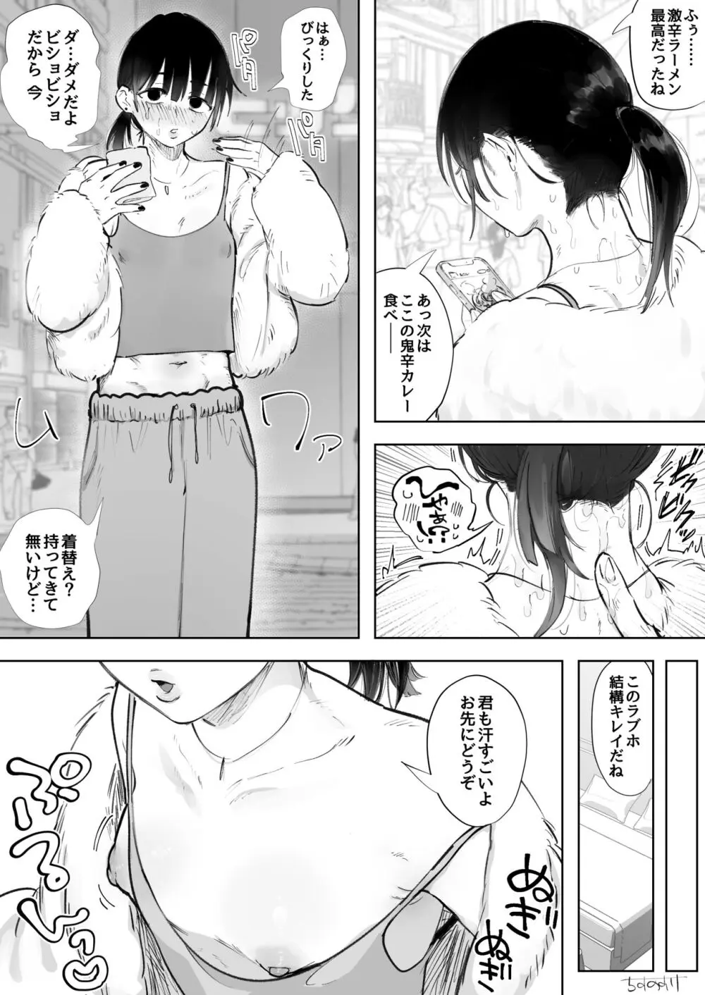 ちすの助 2023/02/23~2024/01/31 - page5