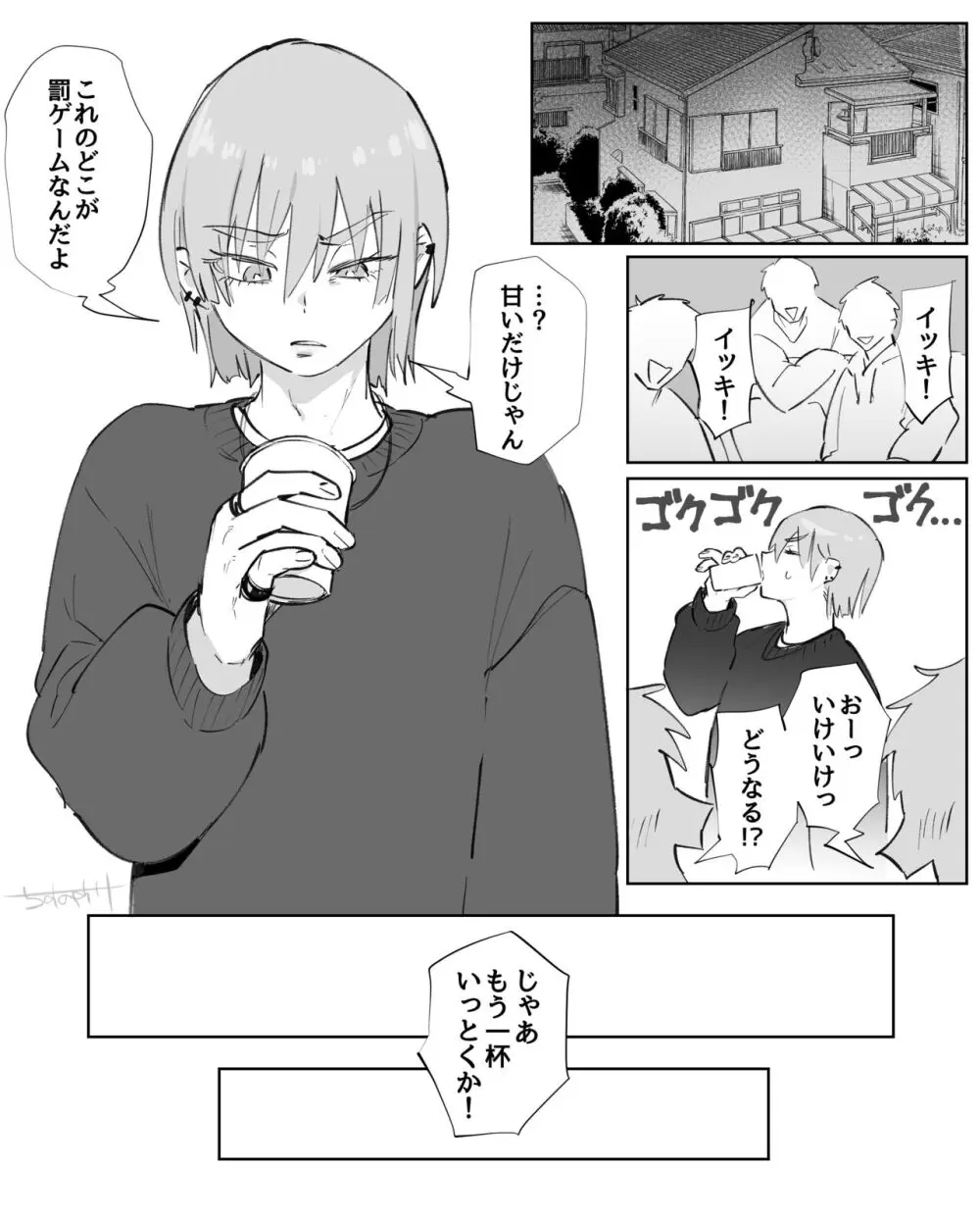 ちすの助 2023/02/23~2024/01/31 - page8