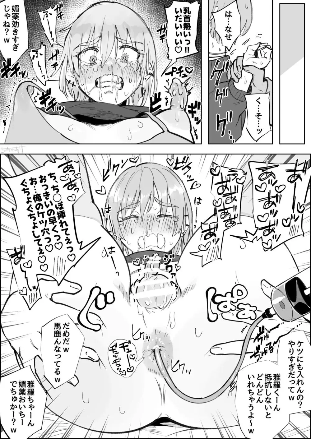 ちすの助 2023/02/23~2024/01/31 - page9