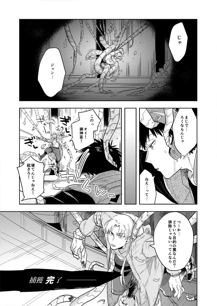 ハイパーブラックボックス - page10