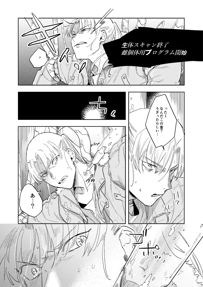 ハイパーブラックボックス - page11