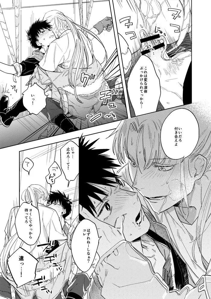 ハイパーブラックボックス - page25