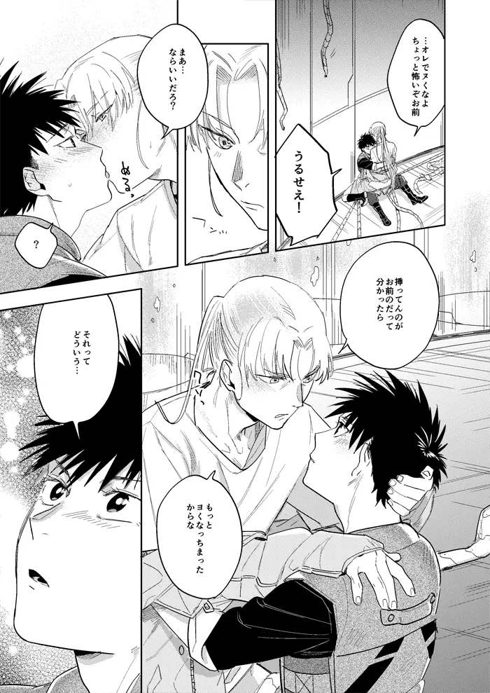 ハイパーブラックボックス - page28