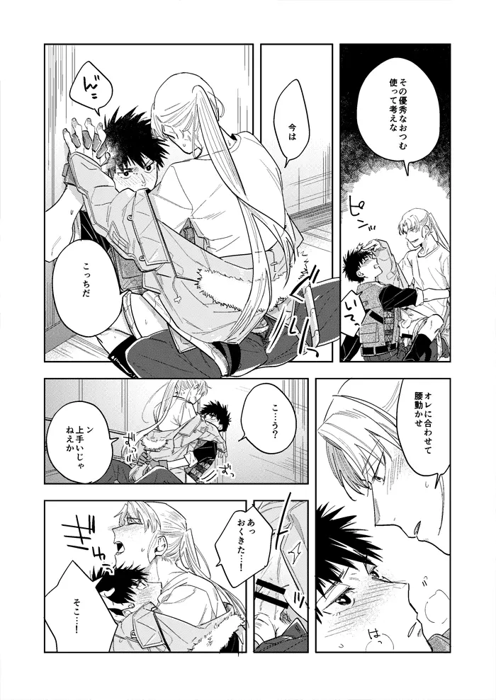 ハイパーブラックボックス - page29