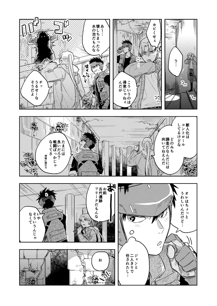 ハイパーブラックボックス - page4