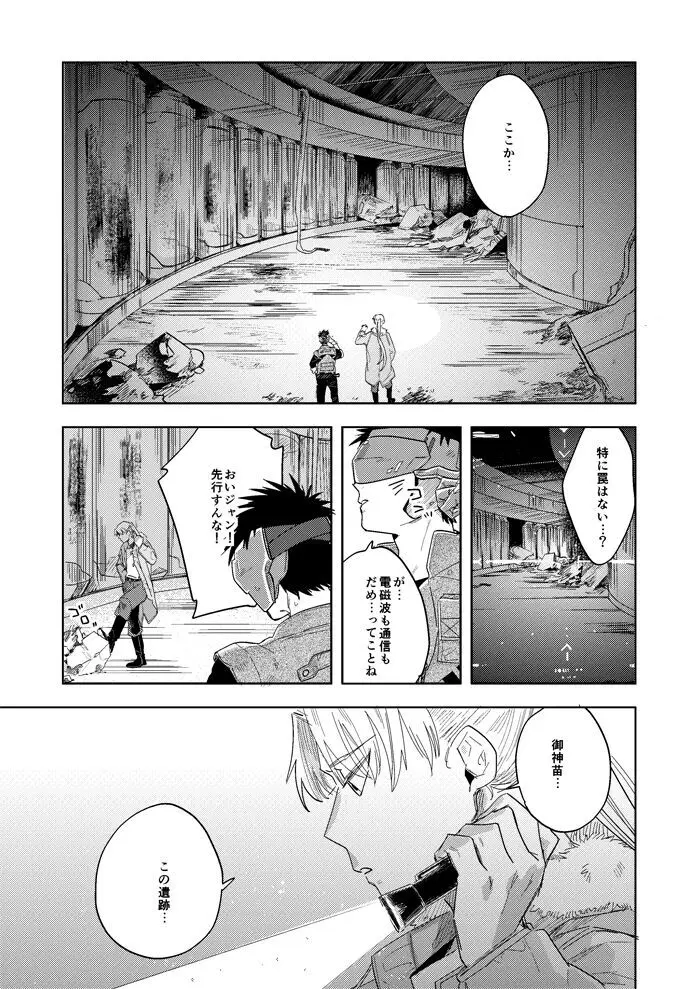 ハイパーブラックボックス - page5