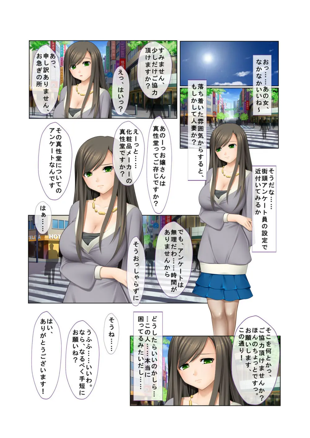 06ナンパ生ハメ♂♀出会ったその日に即ハメる!～派遣社員・人妻・お嬢様に中で出しちゃった!～ フルカラーコミック版 - page20