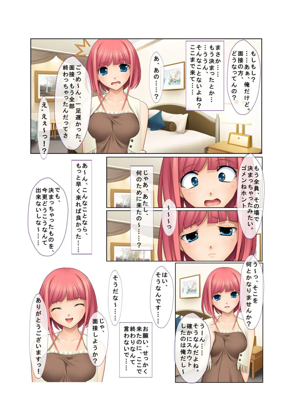 06ナンパ生ハメ♂♀出会ったその日に即ハメる!～派遣社員・人妻・お嬢様に中で出しちゃった!～ フルカラーコミック版 - page6