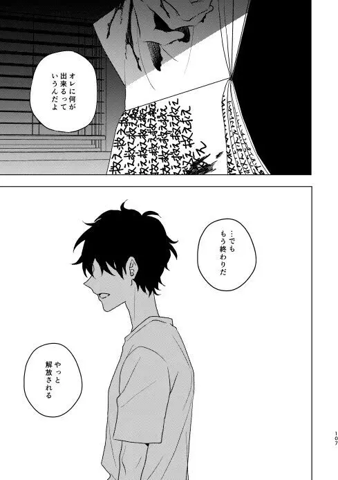 どうしたって救われないよ。 - page105