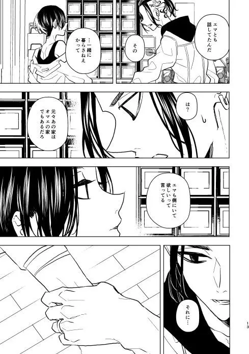 どうしたって救われないよ。 - page12