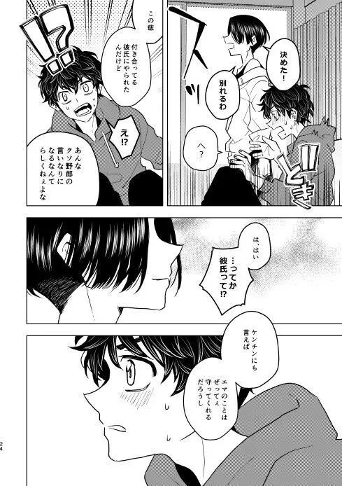 どうしたって救われないよ。 - page23