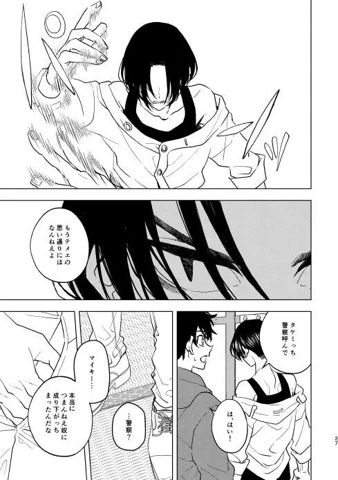 どうしたって救われないよ。 - page26