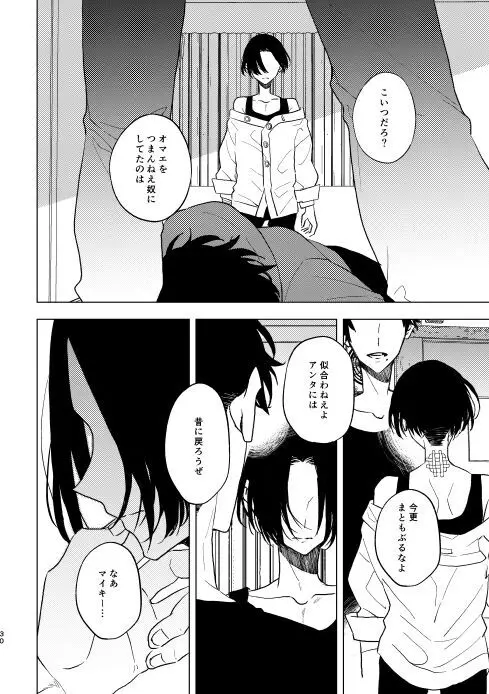 どうしたって救われないよ。 - page29