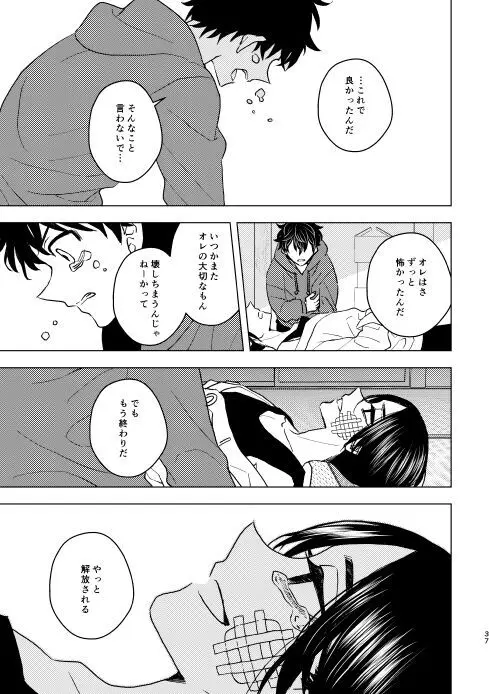 どうしたって救われないよ。 - page36