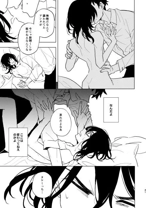 どうしたって救われないよ。 - page40