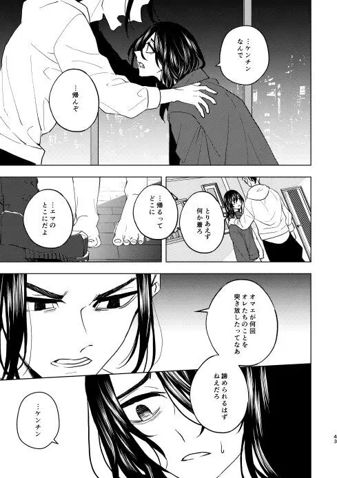 どうしたって救われないよ。 - page42