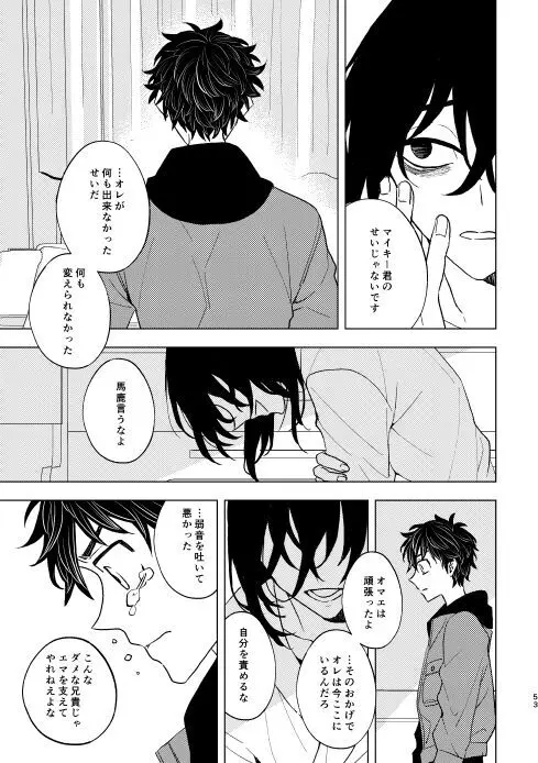 どうしたって救われないよ。 - page52