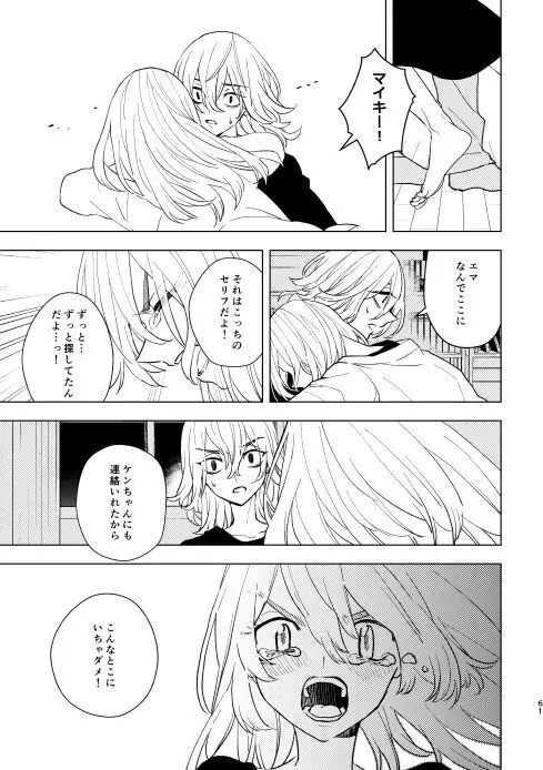 どうしたって救われないよ。 - page60