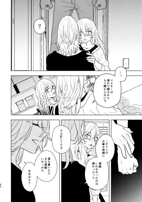 どうしたって救われないよ。 - page61