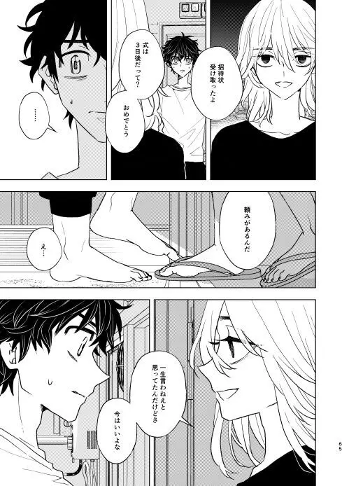 どうしたって救われないよ。 - page64