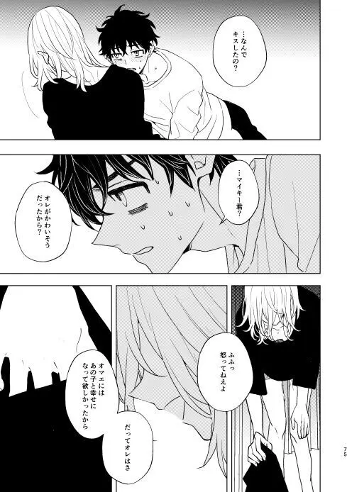 どうしたって救われないよ。 - page74