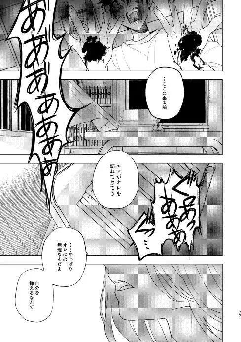 どうしたって救われないよ。 - page76