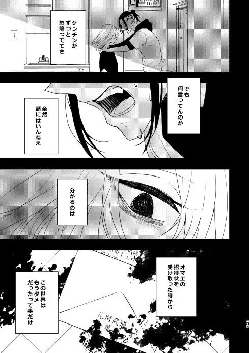 どうしたって救われないよ。 - page78