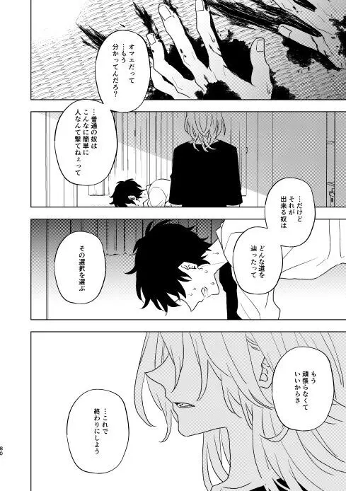 どうしたって救われないよ。 - page79