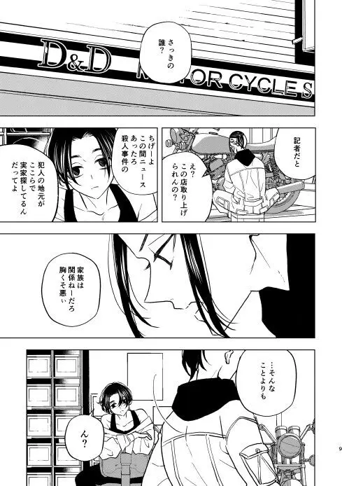 どうしたって救われないよ。 - page8