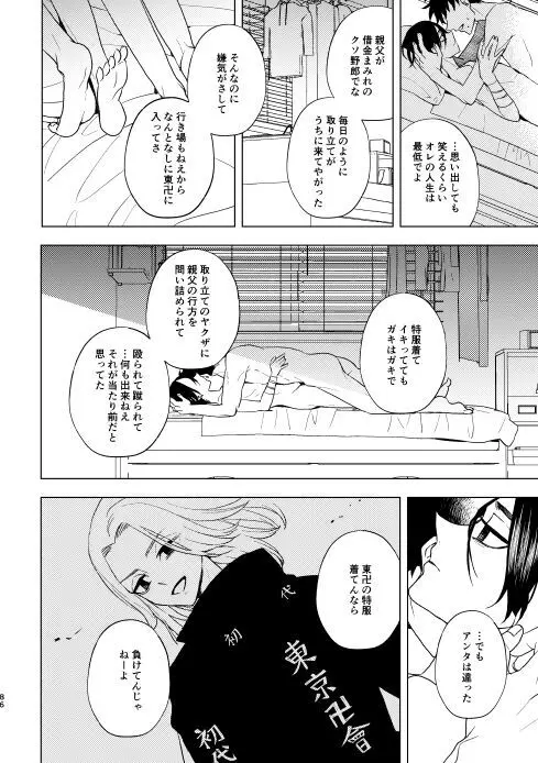 どうしたって救われないよ。 - page85