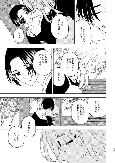 どうしたって救われないよ。 - page90