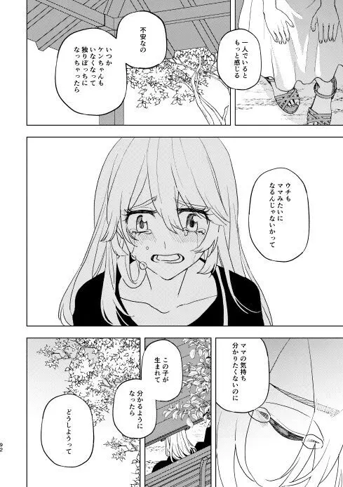 どうしたって救われないよ。 - page91