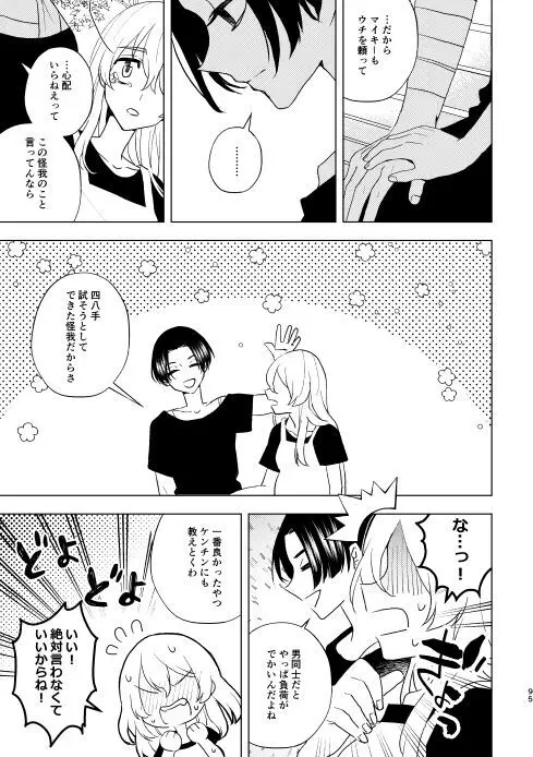 どうしたって救われないよ。 - page94