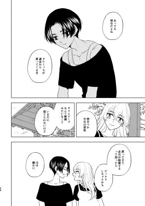 どうしたって救われないよ。 - page97