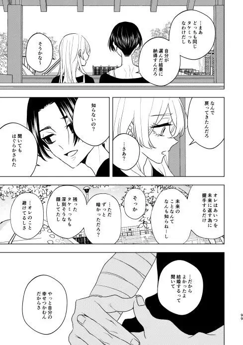 どうしたって救われないよ。 - page98