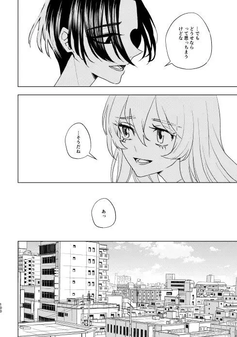 どうしたって救われないよ。 - page99